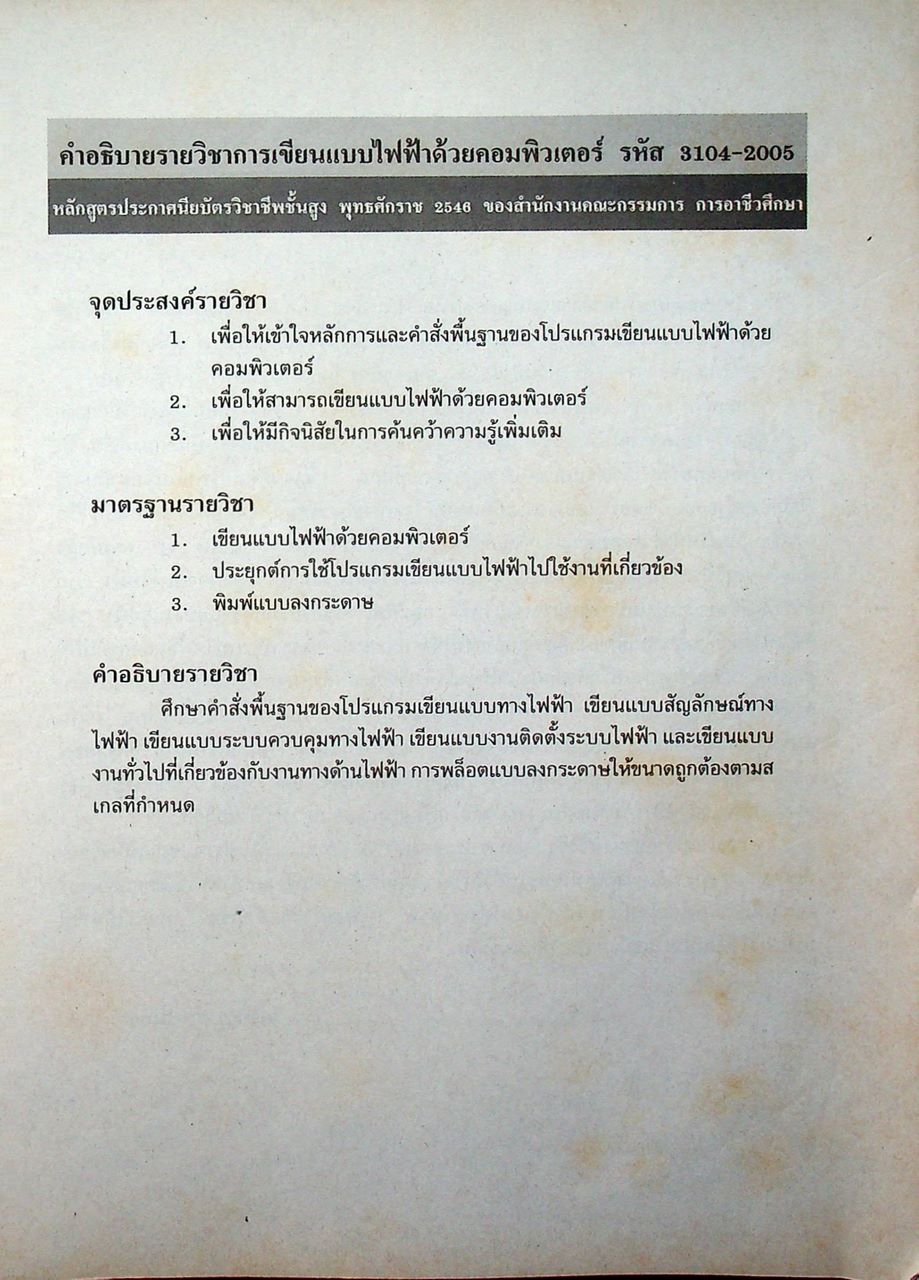 เขียนแบบไฟฟ้า ด้วยคอมพิวเตอร์