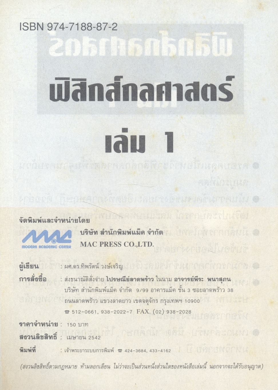 ฟิสิกส์กลศาสตร์ เล่ม 1