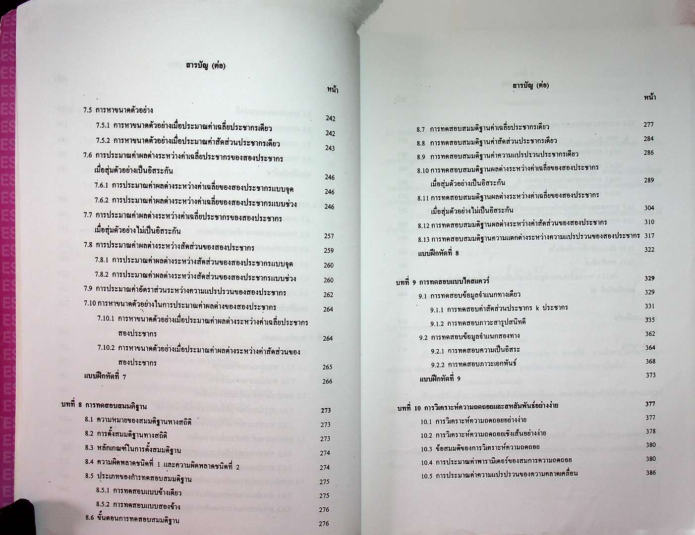 สถิติเบื้องต้น Elementary Statistics