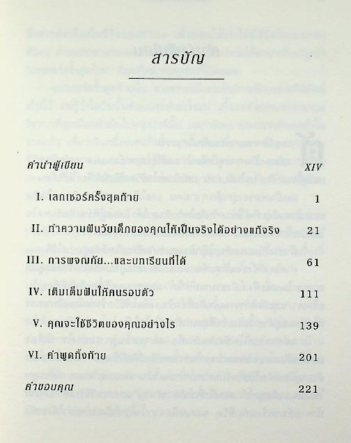 The LAST LECTURE เดอะลาสต์เลกเชอร์