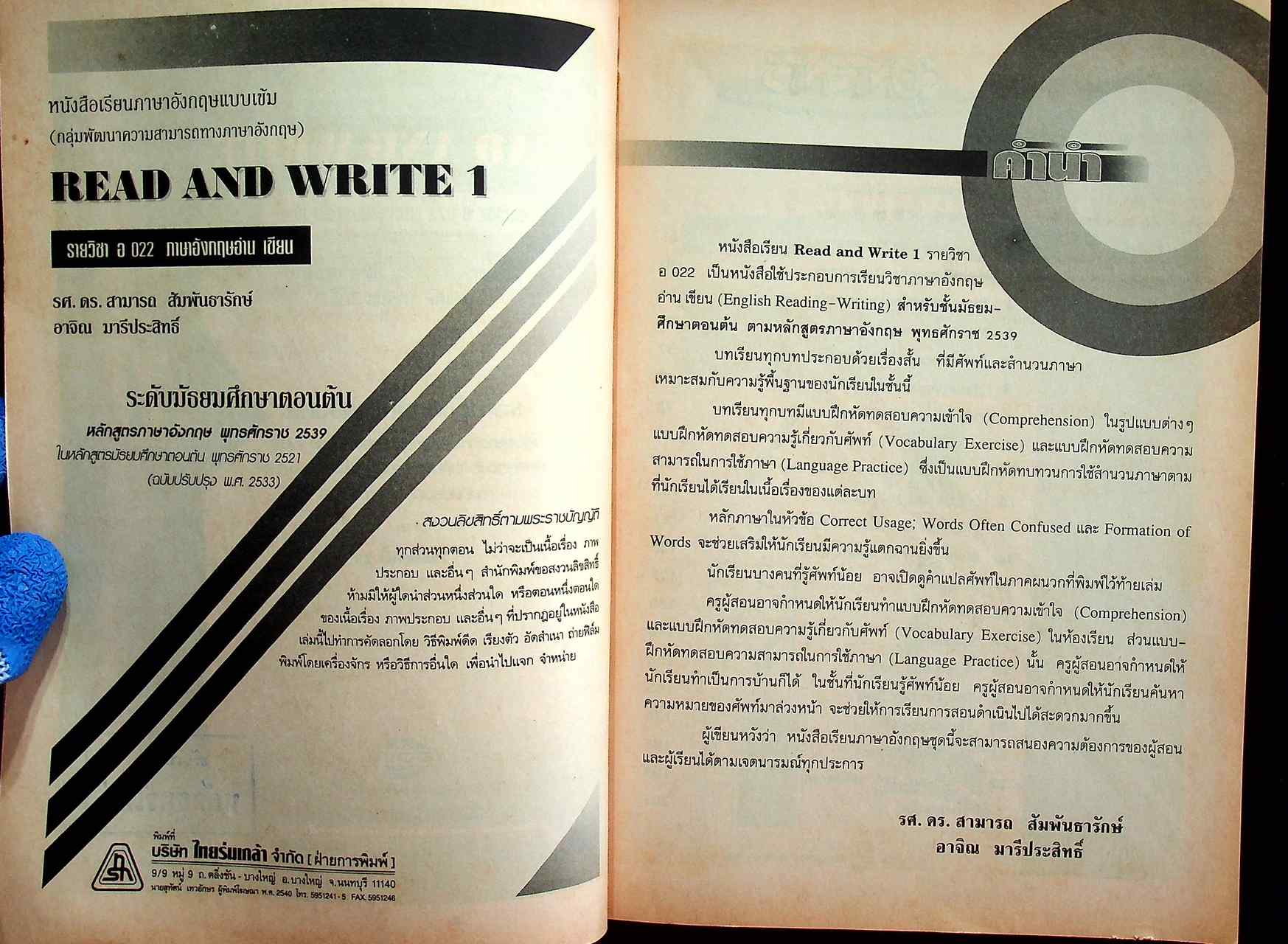 หนังสือเรียนภาษาอังกฤษ READ AND WRITE 1 ระดับมัธยมศึกษาตอนต้น