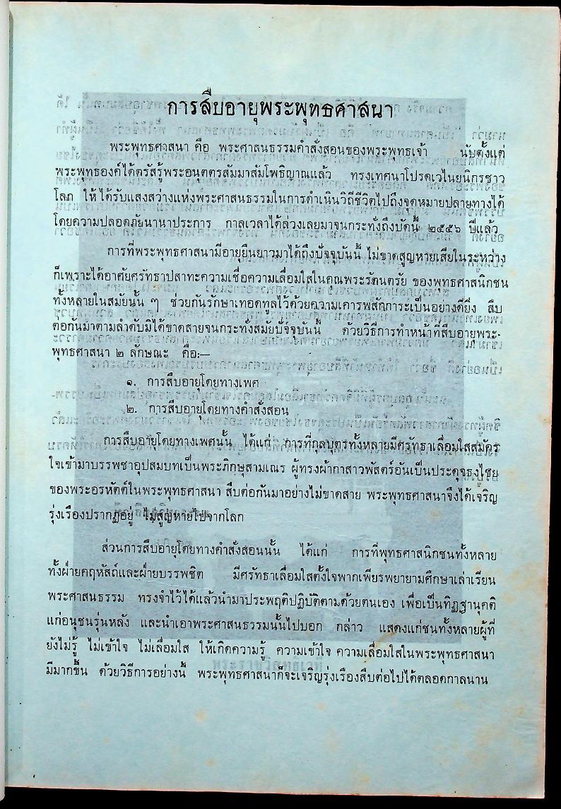 อนุสรณ์นวก ปี ๒๕๑๑