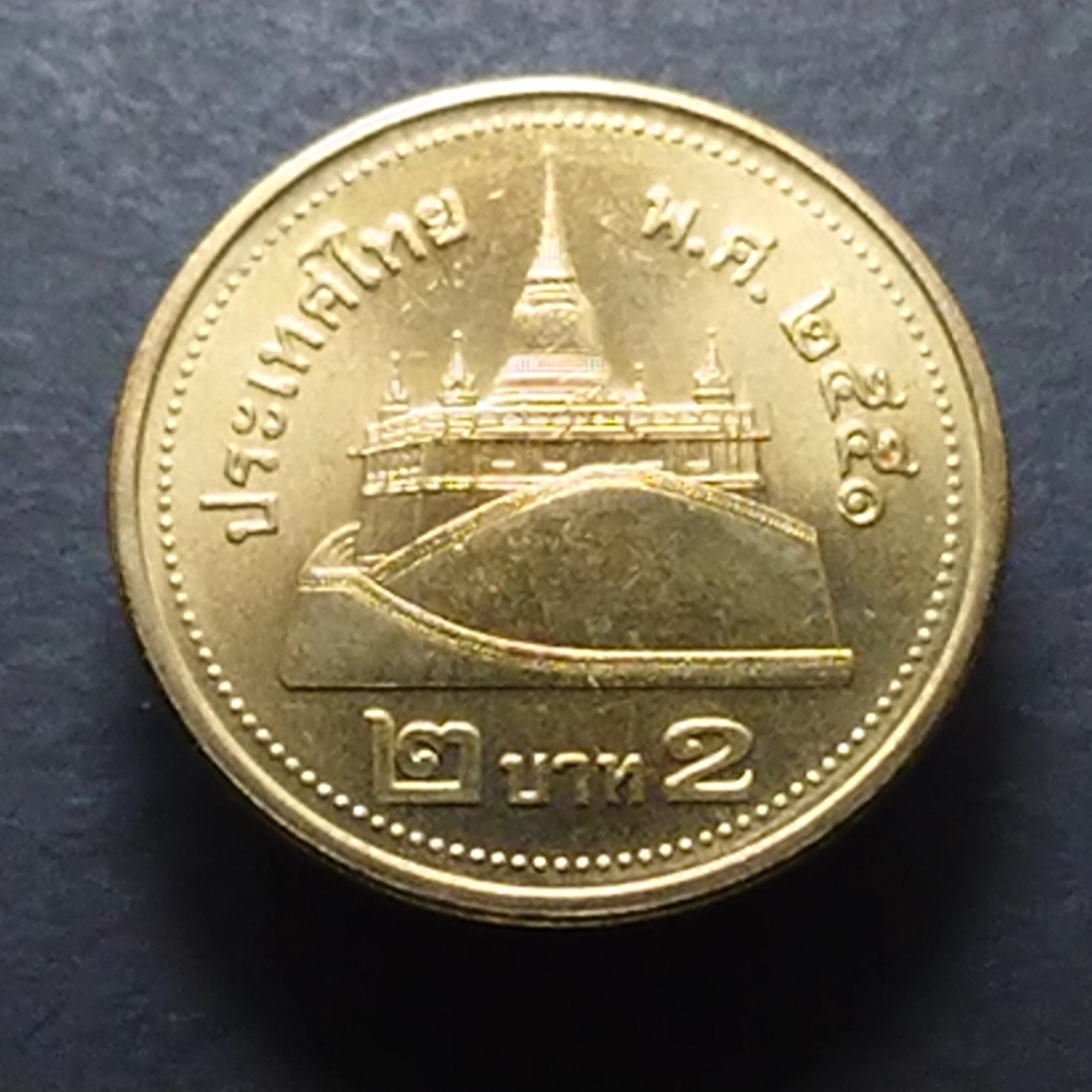 เหรียญ 2 บาท หมุนเวียน ปี พ.ศ.2551 สีทอง ไม่ผ่านใช้ UNC