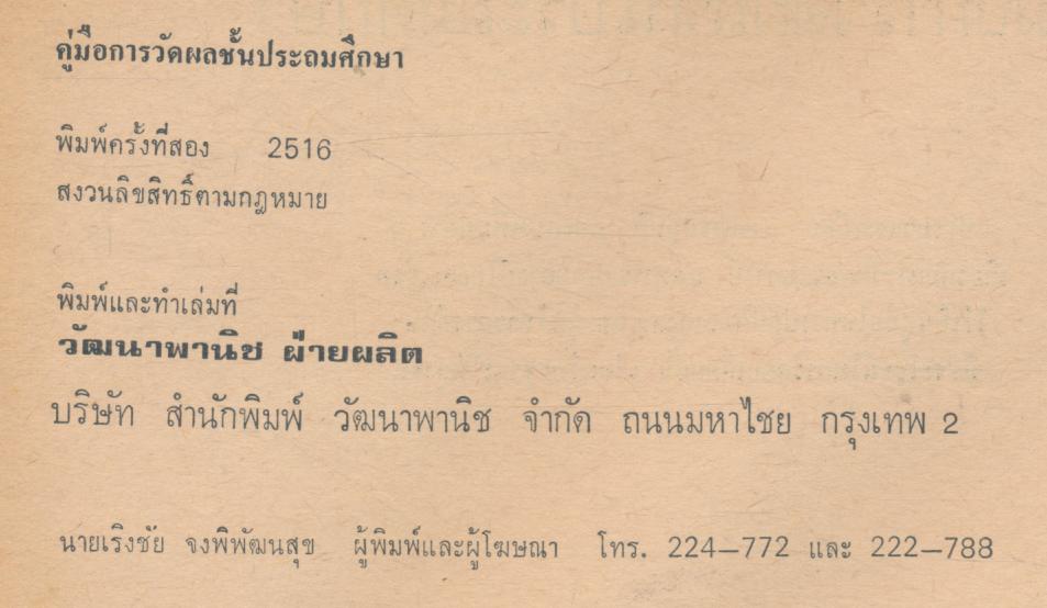 คู่มือการวัดผล ชั้นประถมศึกษา