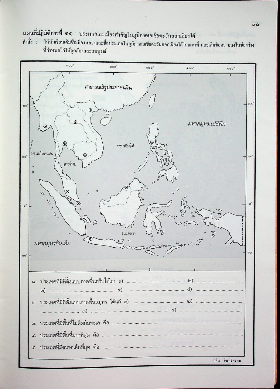 แผนที่ปฏิบัติการครบวงจร ทวีปของเรา ประเทศของเรา 3 รายวิชา ส 203 - ส 204 ชั้นมัธยมศึกษาปีที่ 2 (ม.2)