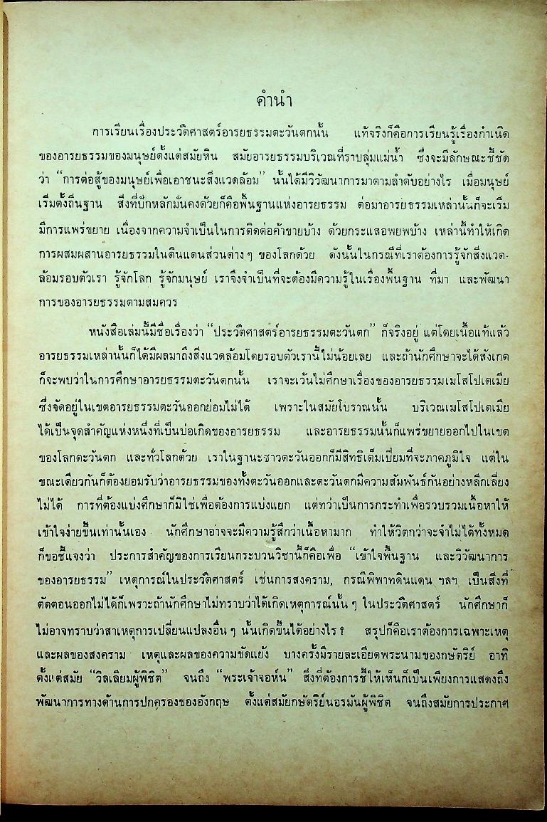 อารยธรรมตะวันตก