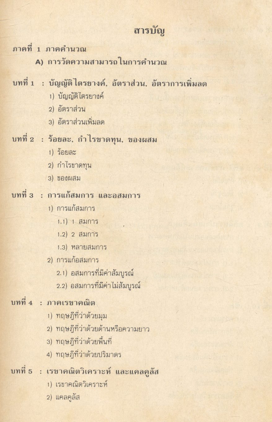 คู่มือ ข้อสอบ GMAT เฉพาะบริหารธุรกิจ