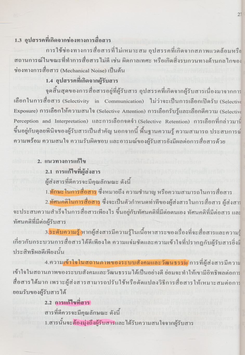 ภาษาไทยเพื่อการสื่อสาร Thai for Communication GEN1021