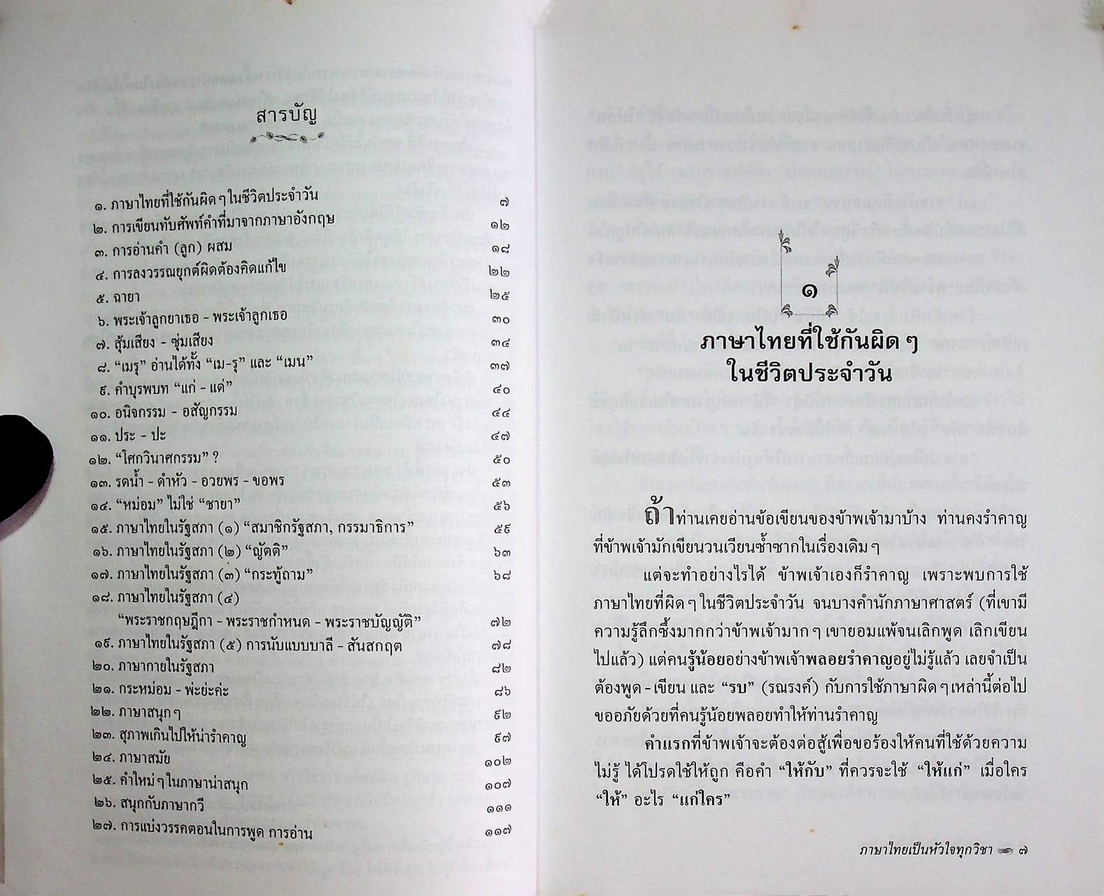 ภาษาไทยเป็นหัวใจทุกวิชา