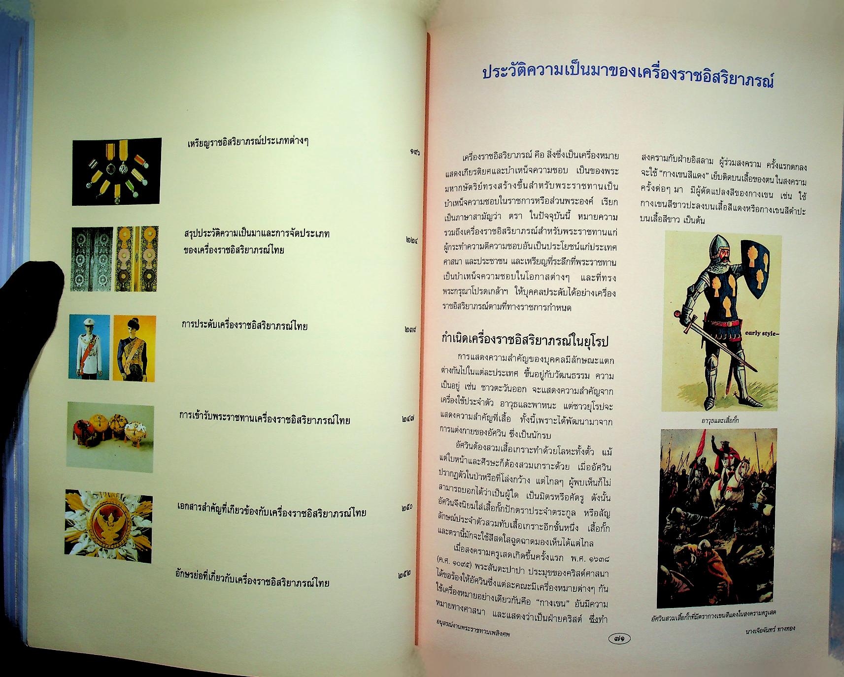 ประวัติความเป็นมาเครื่องราชอิสริยาภรณ์ อนุสรณ์งานพระราชทานเพลิงศพ นางเจือจันทร์ ทางทอง ท.ม.