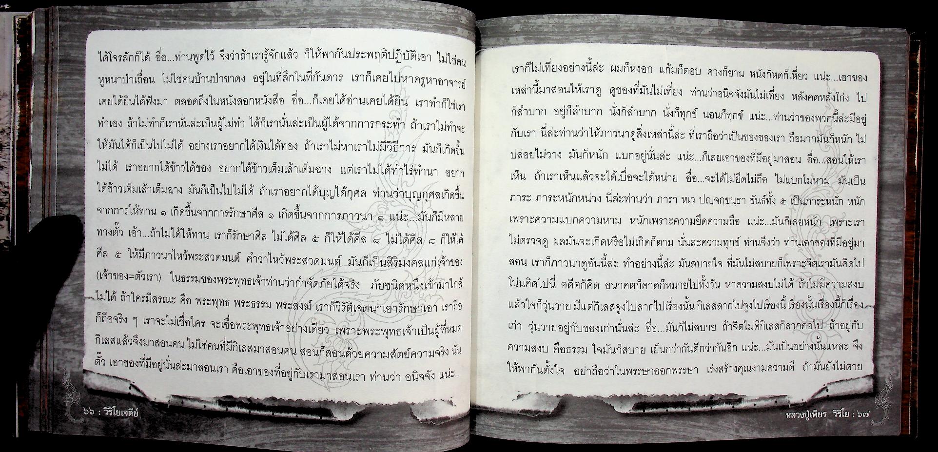 วิริโยเจดีย์ พระเพียร วิริโย (วัดป่าหนองกอง อ.บ้านผือ จ.อุดรธานี)