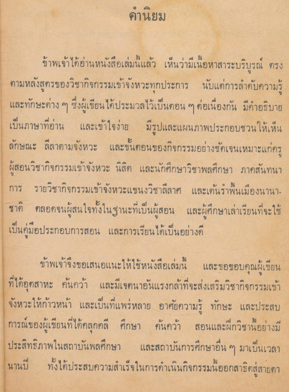 กิจกรรมเข้าจังหวะ