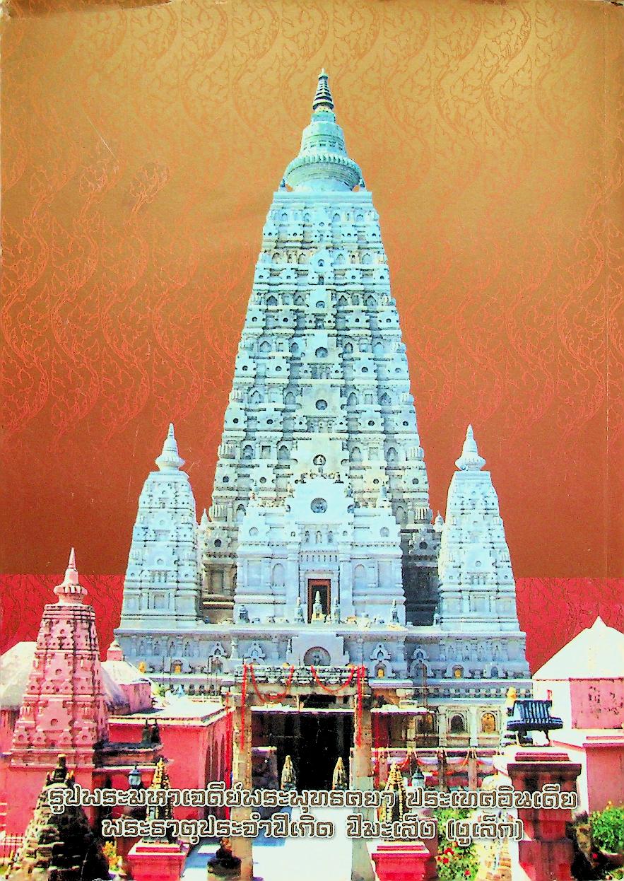 พระอมรเวที (วรรณ เขมจารี) อนุสรณ์ พิธีบำเพ็ญกุศล และพระราชทานเพลิงศพ