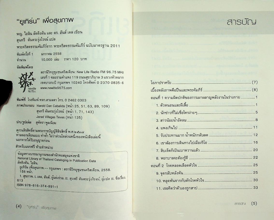 ยูเทิร์น เพื่อสุขภาพ