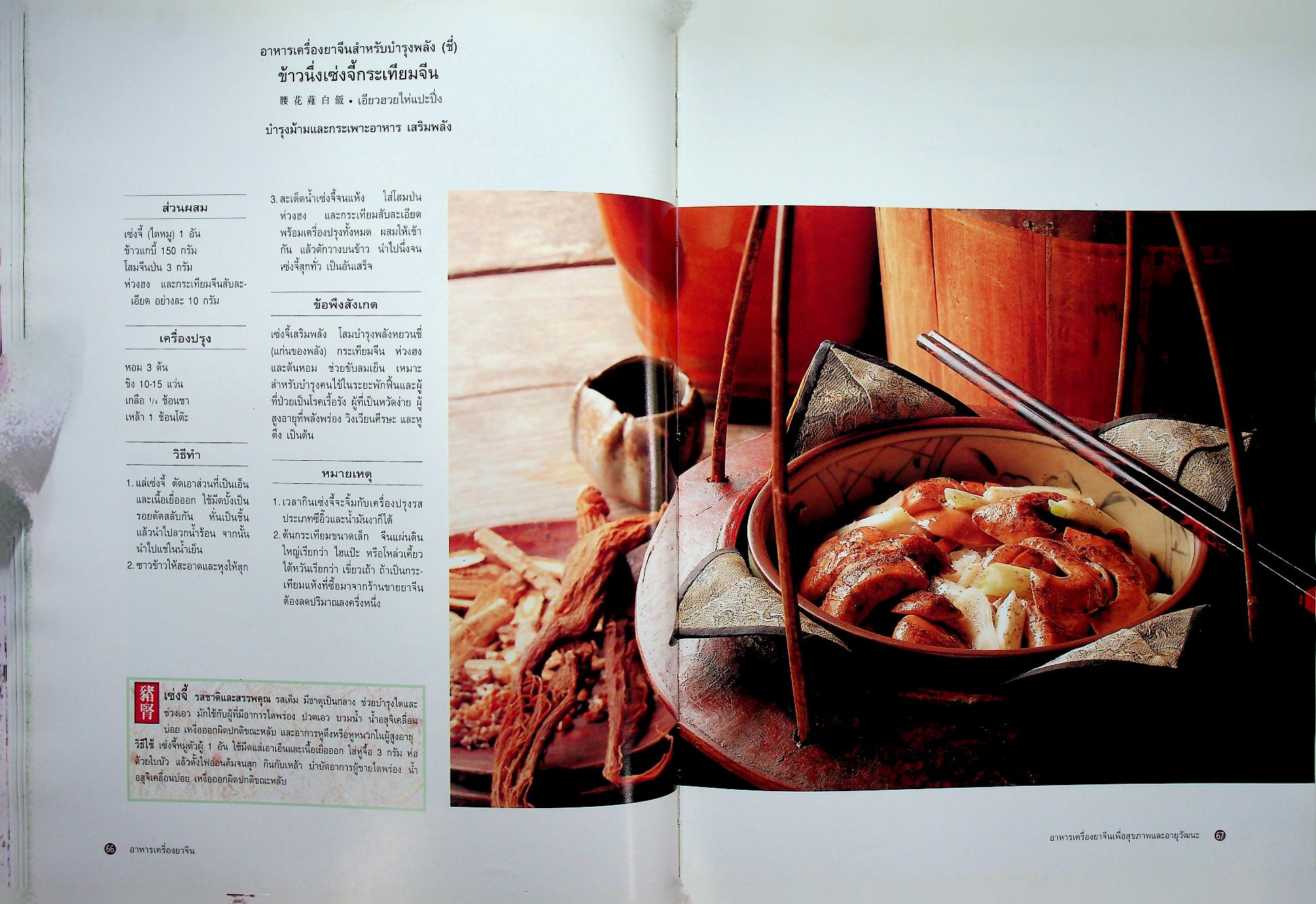 อาหารเครื่องยาจีน