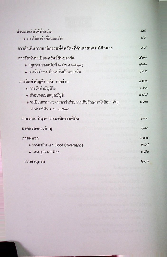 คู่มือการบริหารและจัดการวัด