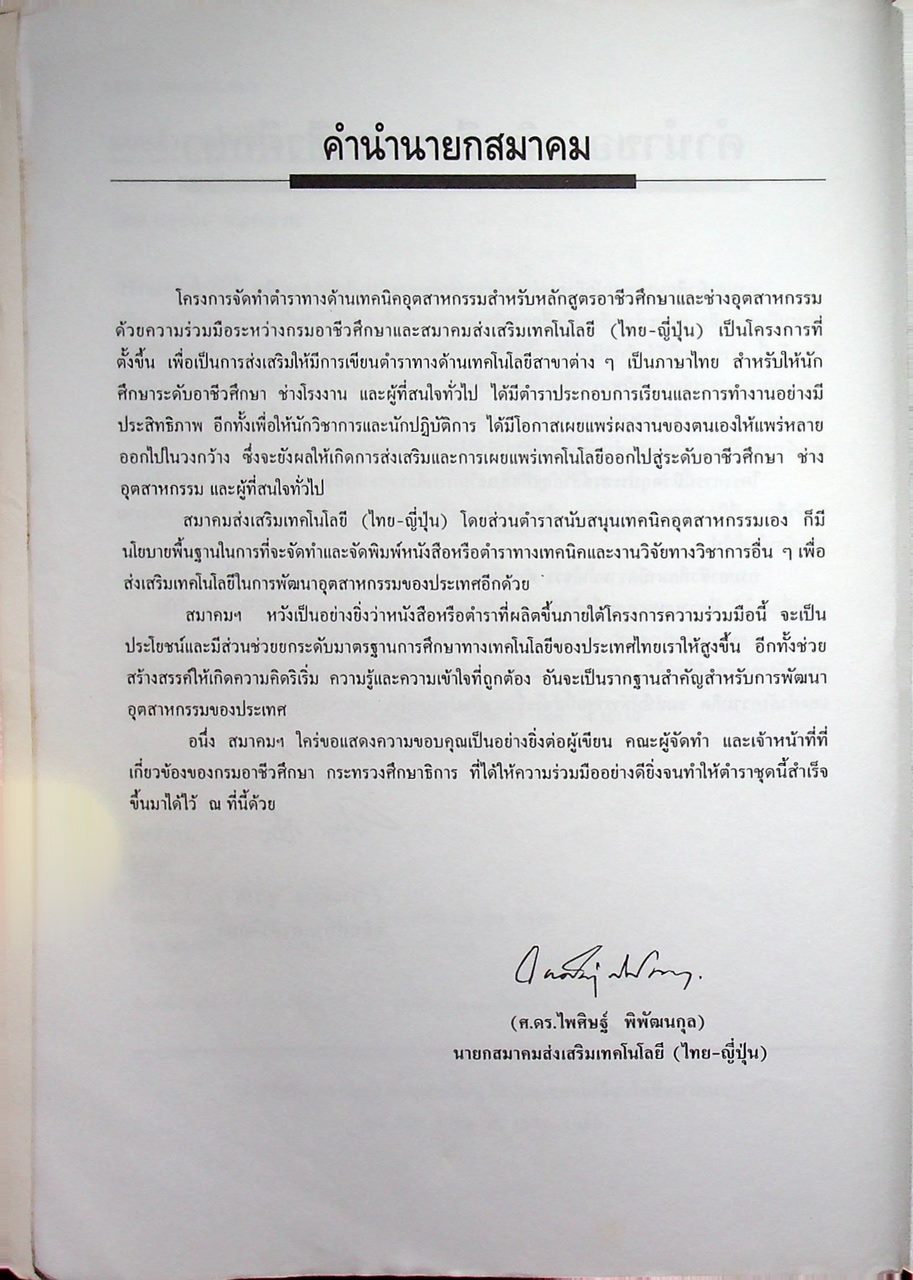 ทฤษฎีวงจรไฟฟ้ากระแสตรง (หนังสือได้รับรางวัลยอดยิยมของ ส.ส.ท)