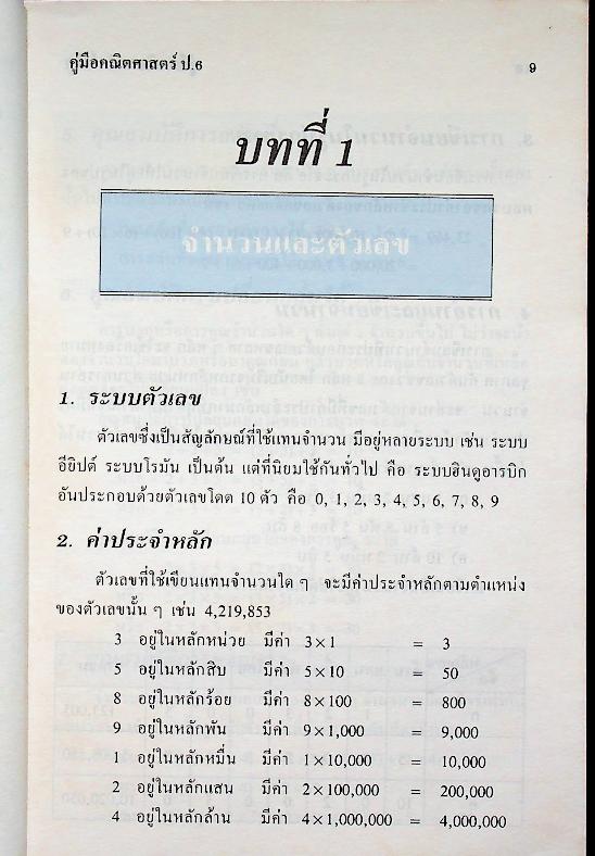 คู่มือ คณิตศาสตร์ ป.6