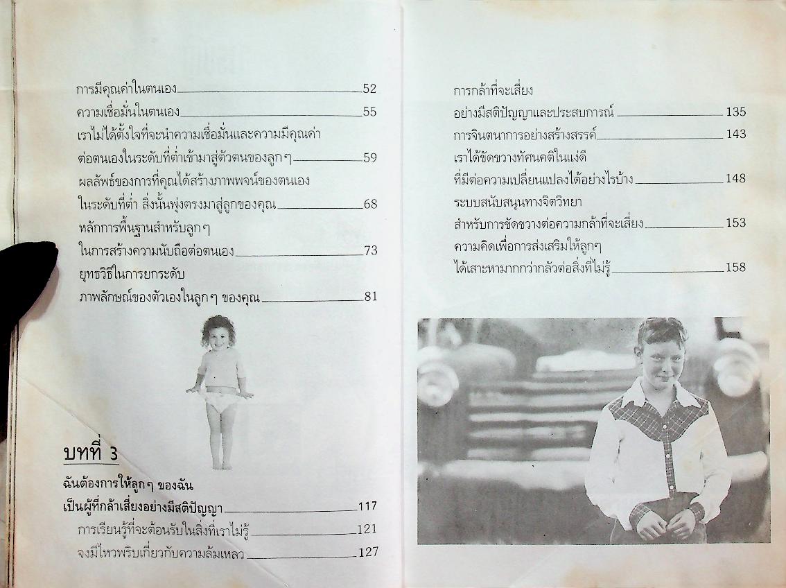 เลี้ยงลูกสไตล์อเมริกัน