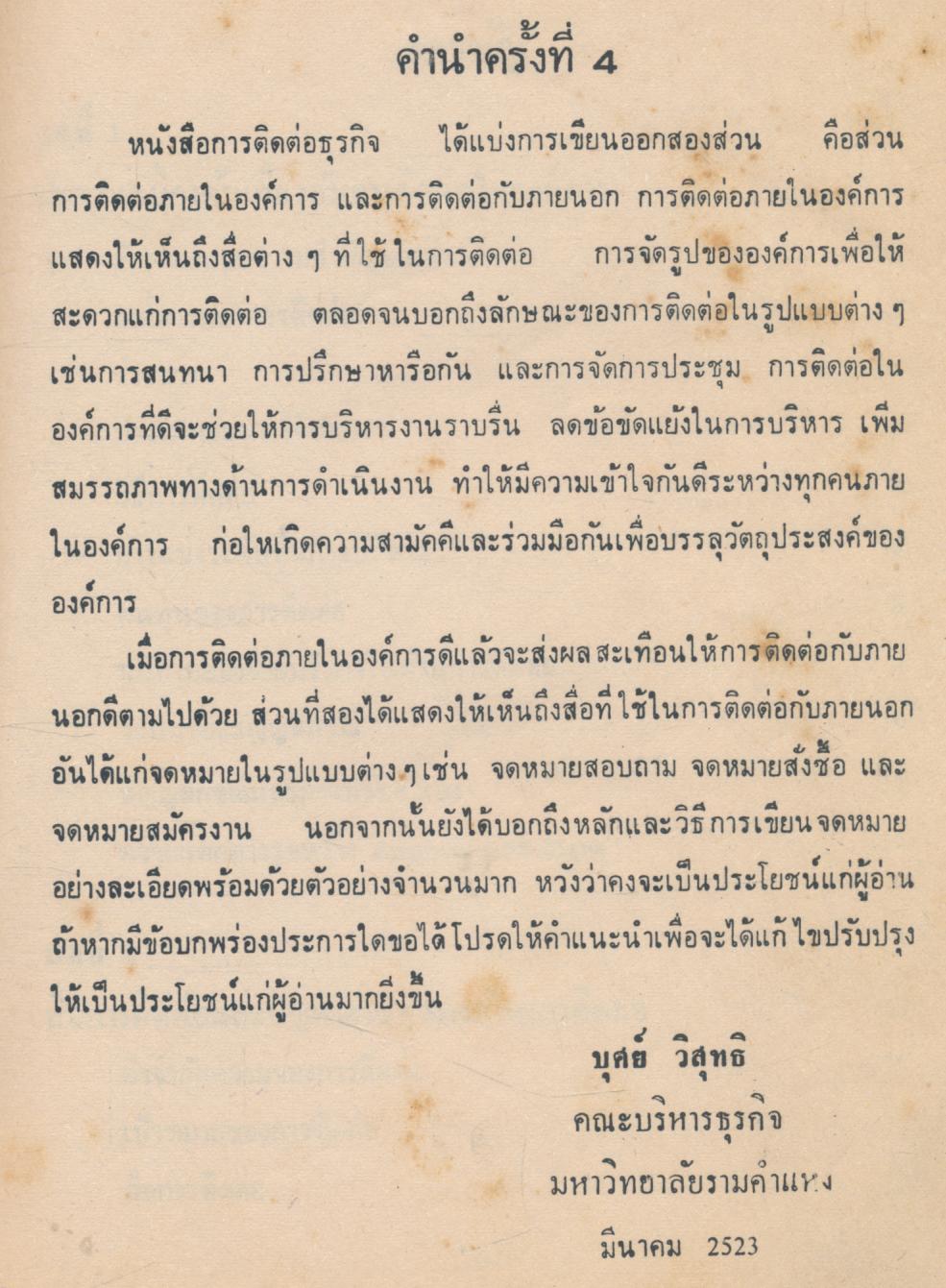 การติดต่อธุรกิจ