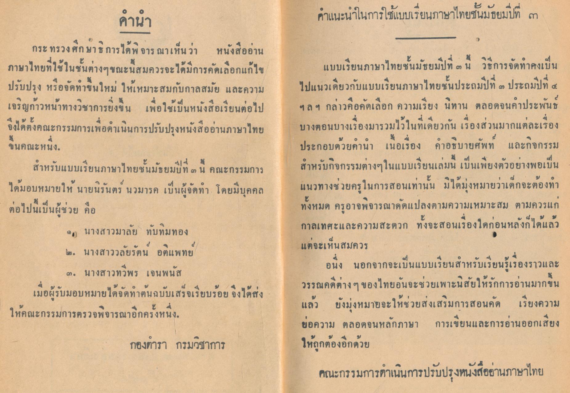 แบบเรียนภาษาไทย เล่ม ๕ ชั้นประถมปีที่ ๗