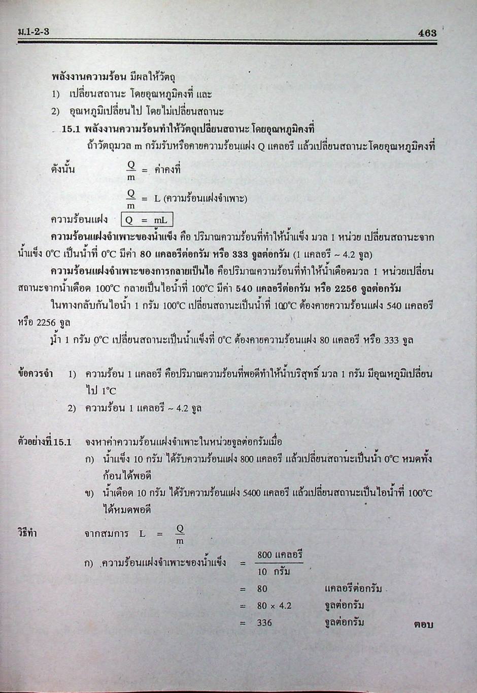คู่มือ-เตรียมสอบ วิทยาศาสตร์ รวม ม.1-2-3 ช่วงชั้นที่ 3 (ม.1-ม.3)