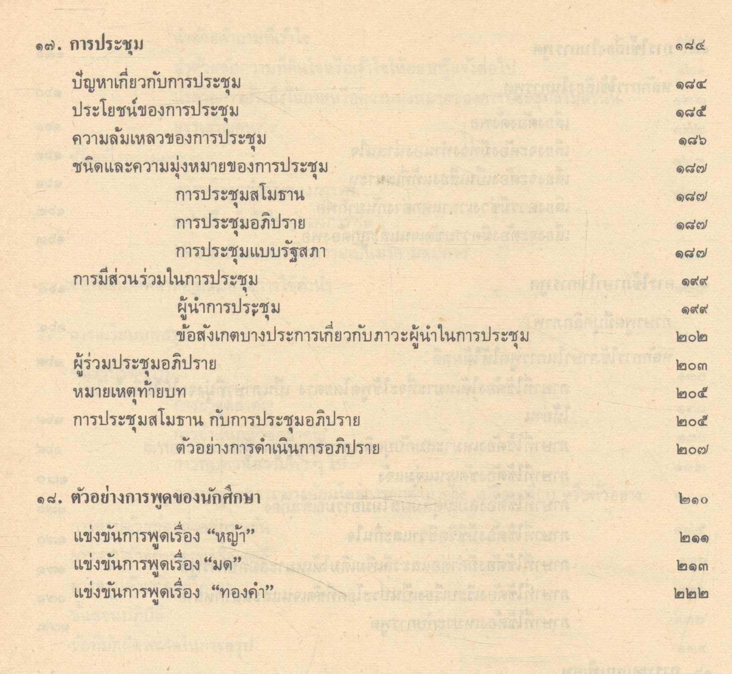 หลักการพูดต่อชุมนุมชน