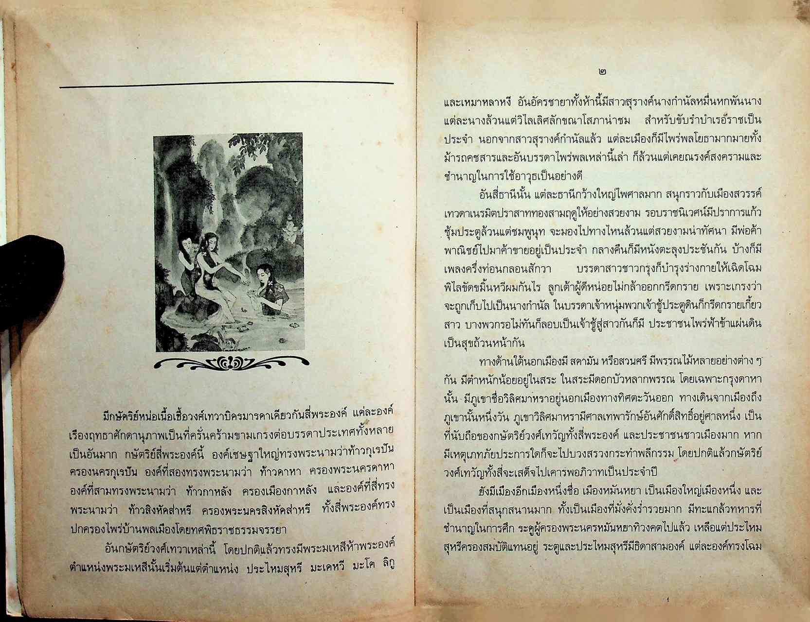 หนังสือชุดวรรณคดีอมตะของไทย อิเหนา