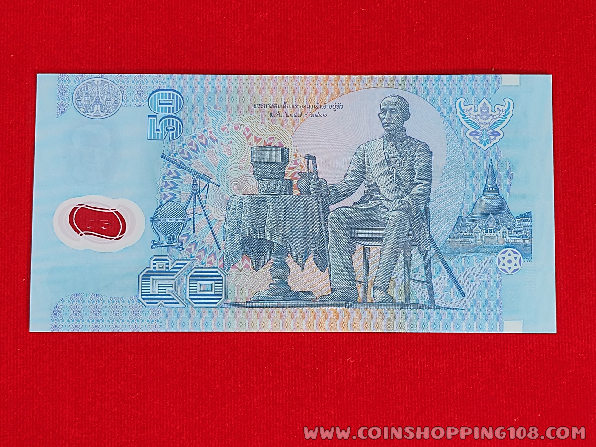 ธนบัตร 50 บาท แบบ 15 รุ่น 1 (ธนบัตรโพลิเมอร์) ไม่ผ่านใช้งาน