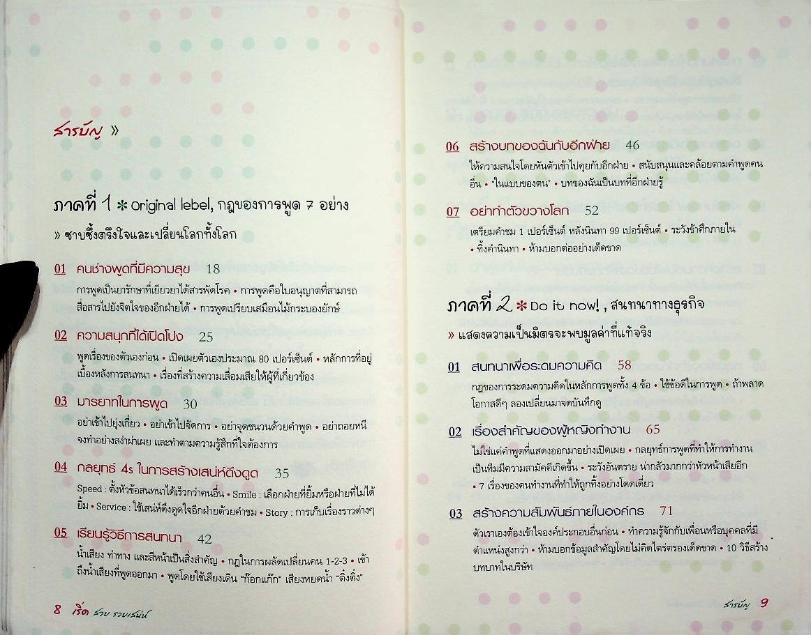 เริ่ด สวย รวยเสน่ห์