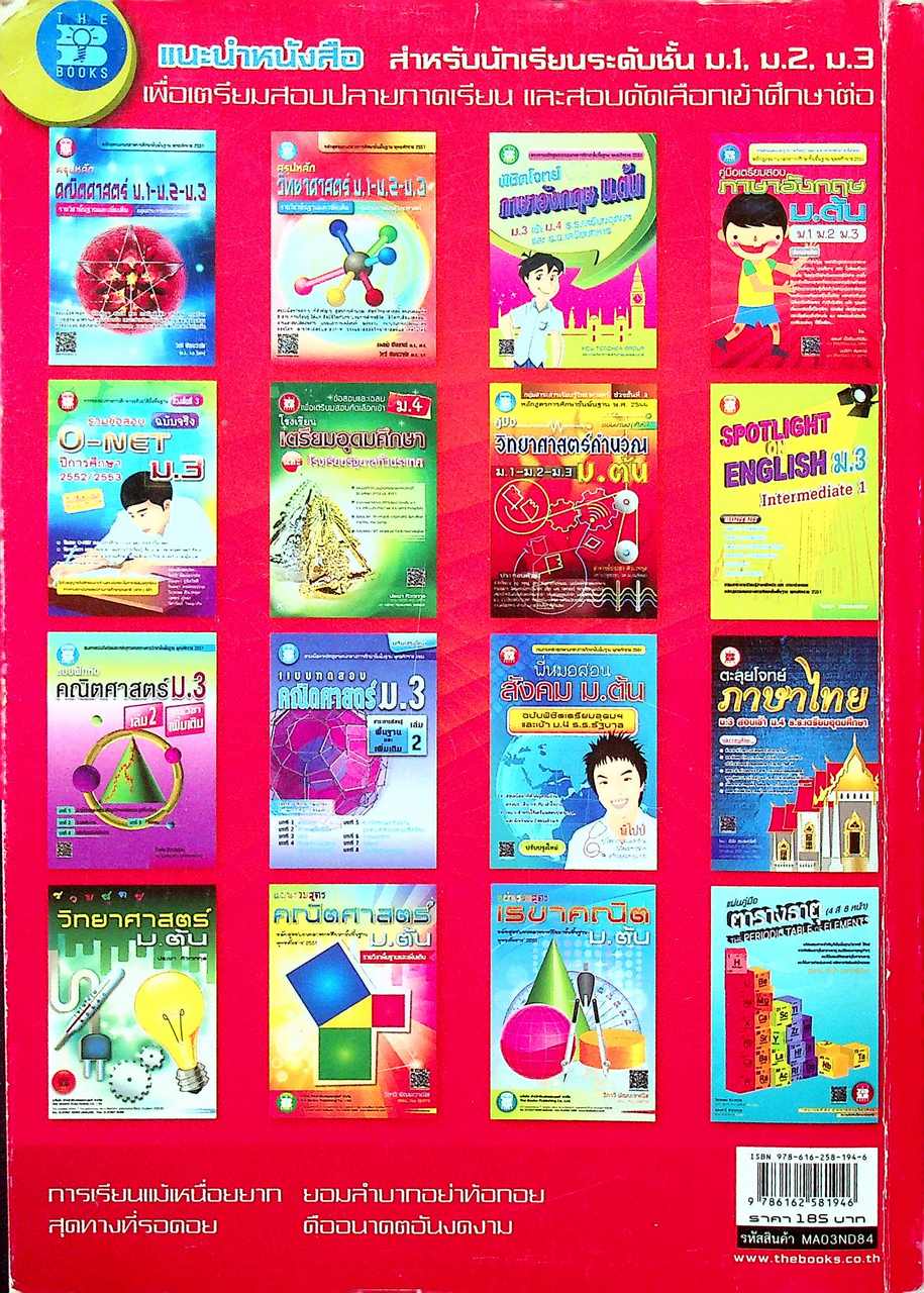 แนวข้อสอบวิชา คณิตศาสตร์ ม.3 เข้า ม.4 รร.มหิดลวิทยานุสรณ์ รร.กำเนิดวิทย์ และ รร.จุฬาภรณราชวิทยาลัย