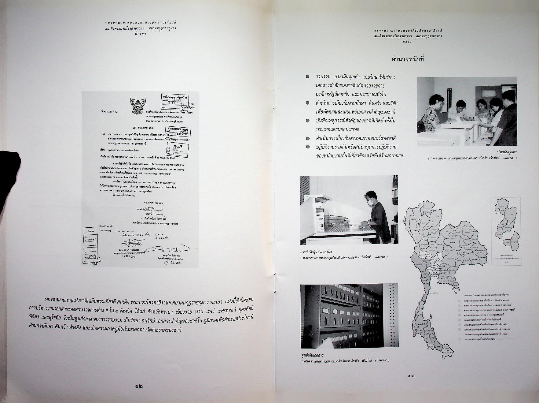 หอจดหมายเหตุแห่งชาติเฉลิมพระเกียรติ สมเด็จพระบรมโอรสาธิราชฯ สยามมกุฎราชกุมาร พะเยา