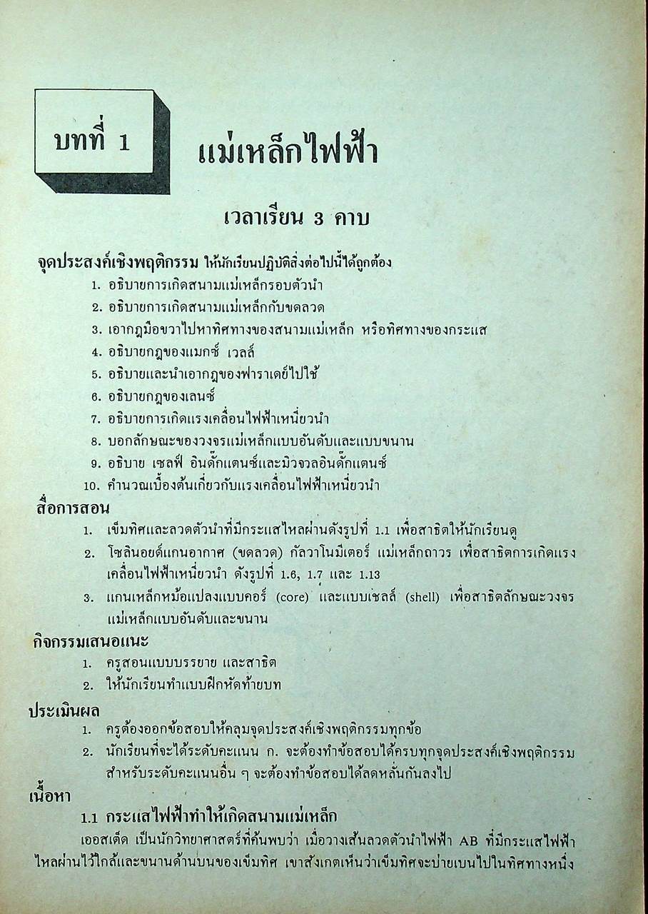 เครื่องกำเนิดไฟฟ้ากระแสสลับ ALTERNATORS