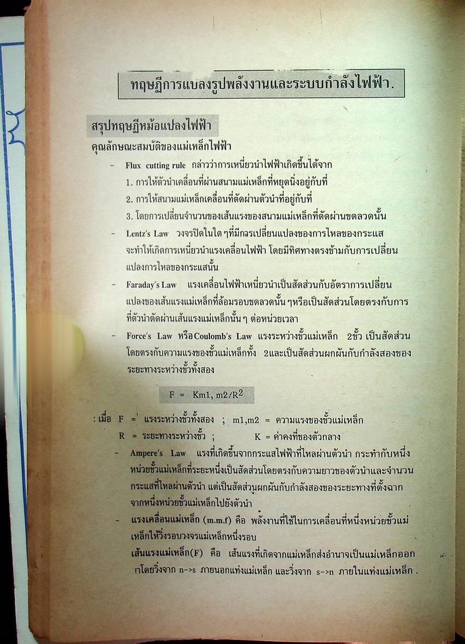 แนวข้อสอบพร้อมกุญแจเฉลยใหม่ล่าสุด ไฟฟ้า,อิเล็กทรอนิกส์,คอมพิวเตอร์,โทรคมนาคม,การวัดคุม