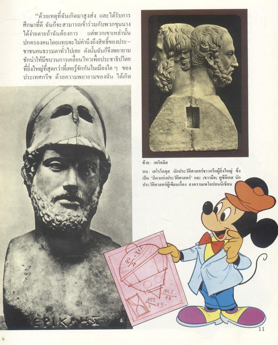 Disney's โลกมหัศจรรย์ เล่มที่ 18 ผู้นำที่ยิ่งใหญ่