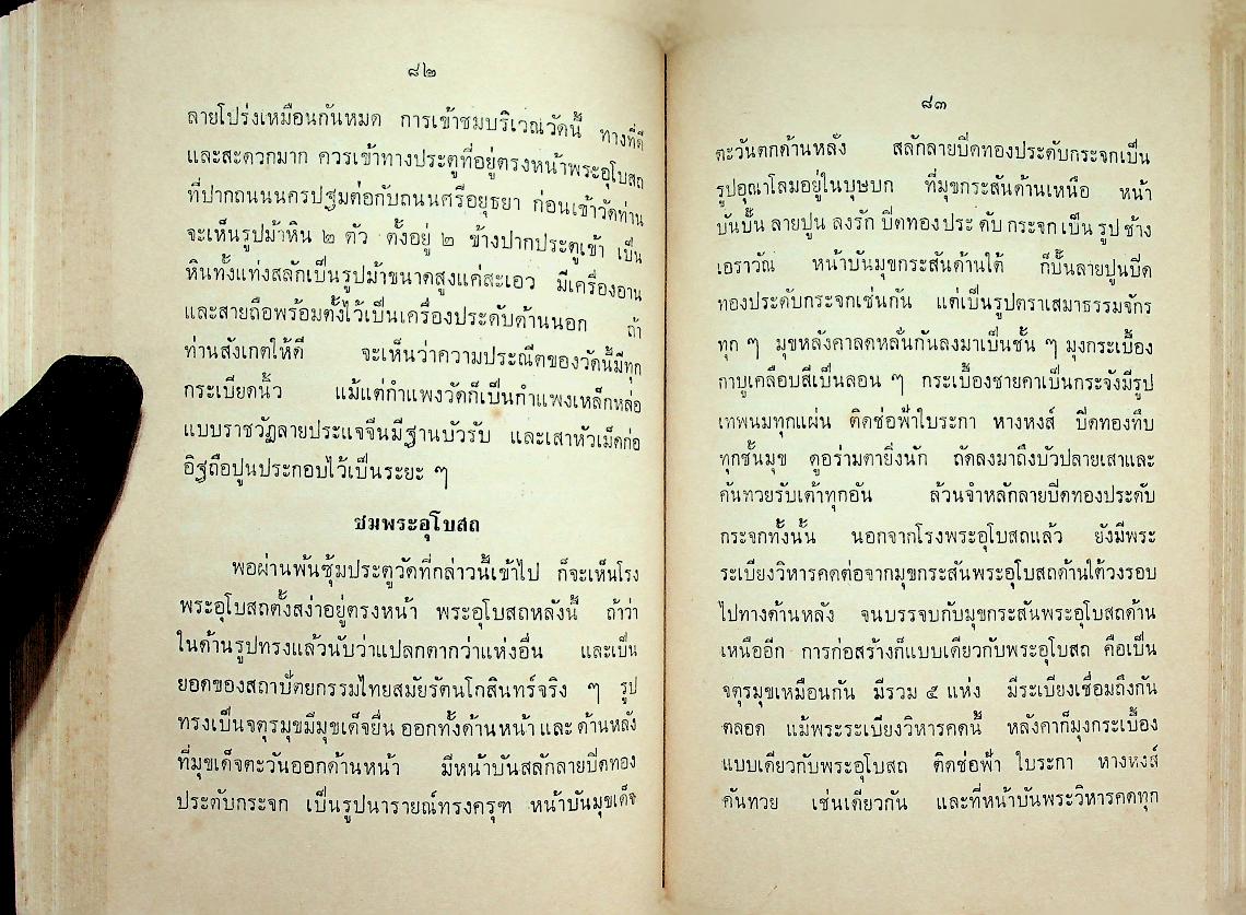 ประวัติวัดสำคัญโดยสังเขป และ คำร้อยกรองของ นายวิเชียร บำรุงผม ต.ม.