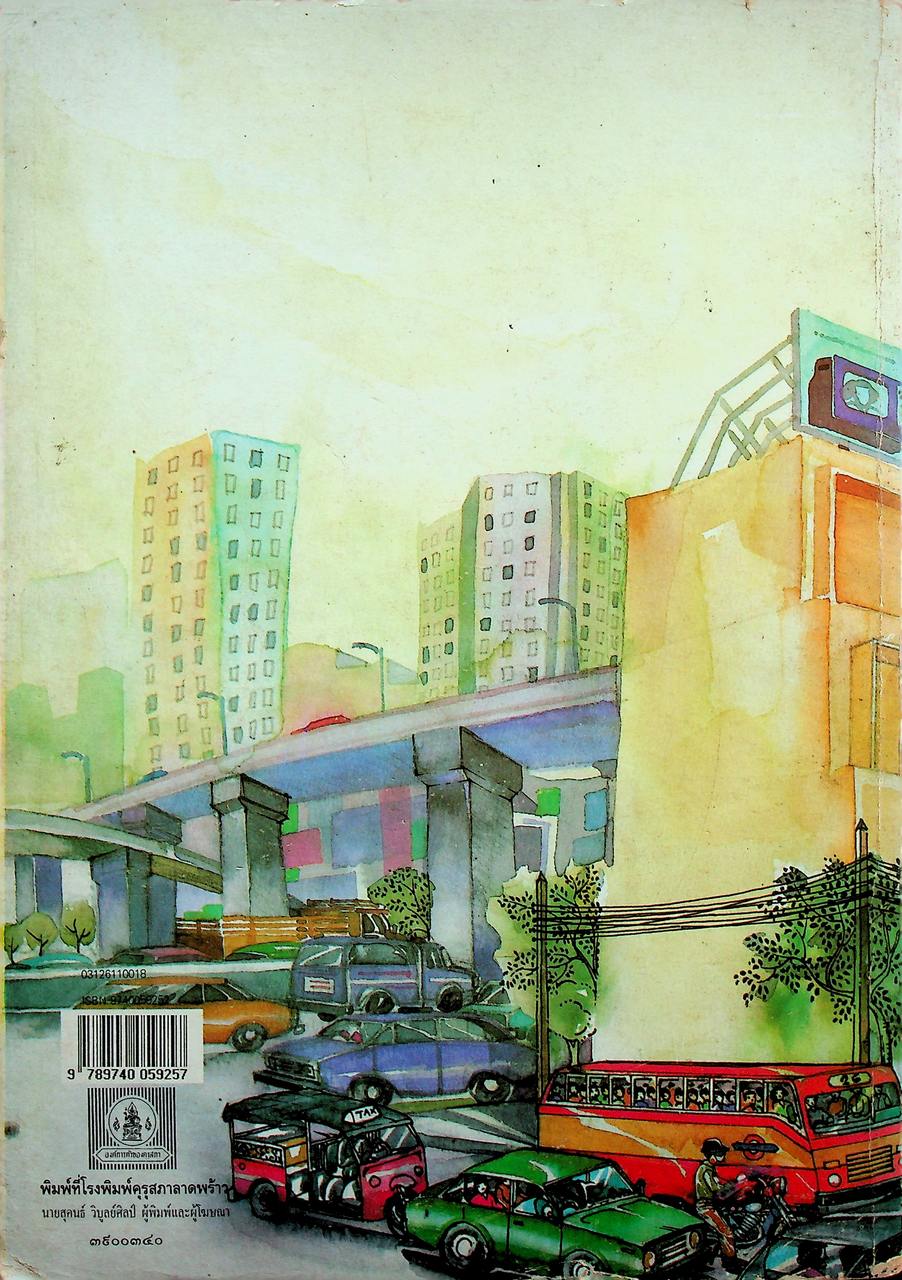 คู่มือครู [ครบชุด 6 เล่ม] คณิตศาสตร์ ชั้นประถมศึกษาปีที่ 1-6 หลักสูตรประถมศึกษา พุทธศักราช 2521