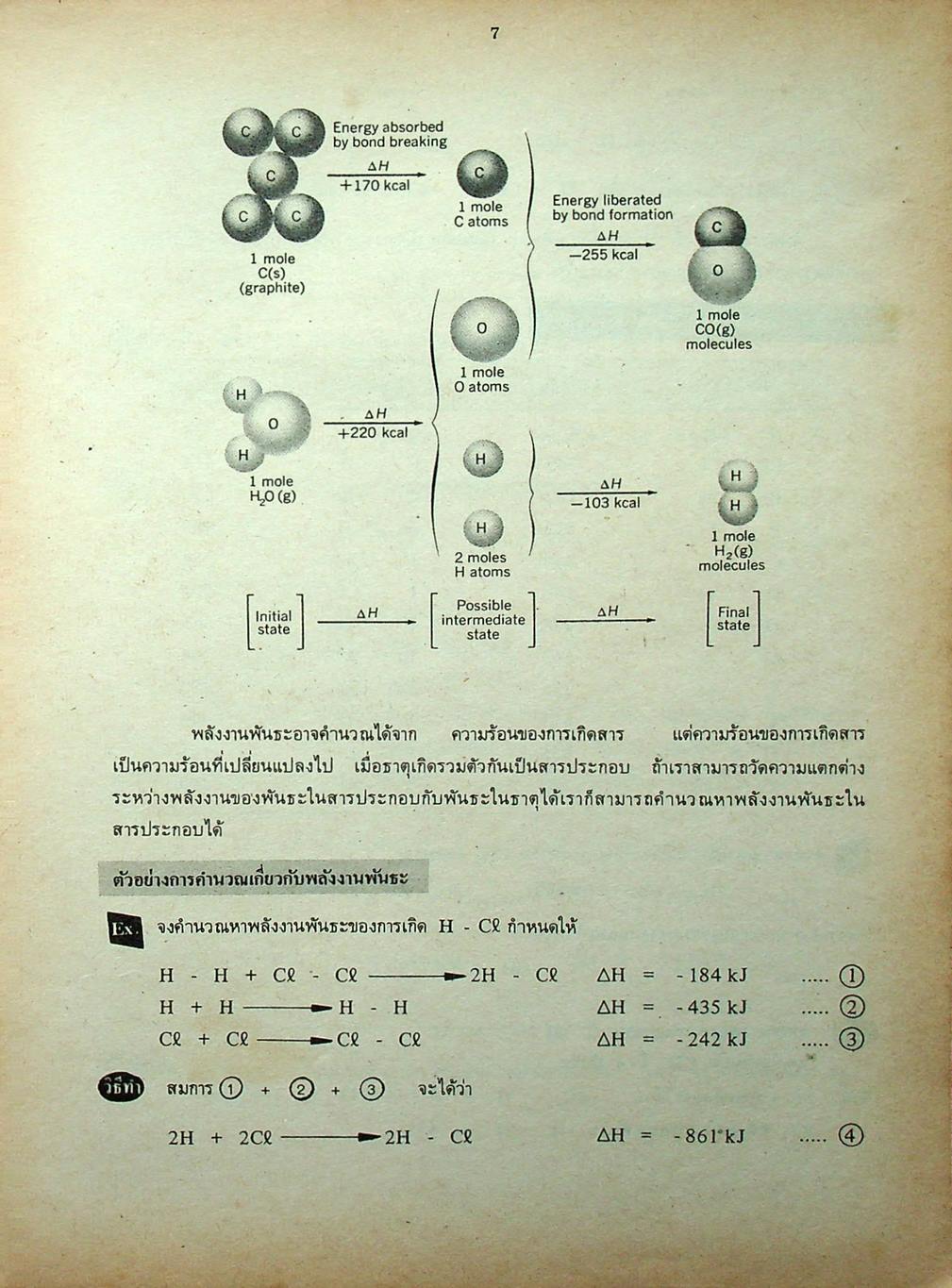 MODERN CHEM. 3 สำหรับชั้นมัธยมปีที่ 5 (ม.5) ว 033