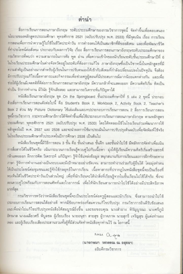 On the Springboard Student's Book 2 หนังสือเรียนภาษาอังกฤษ ชั้นประถมศึกษาปีที่ 5