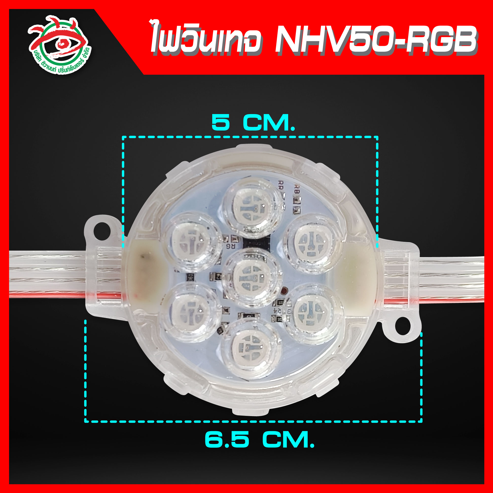 ไฟLED หัววินเทจ N-HV50-RGB ไฟเปลี่ยนสี