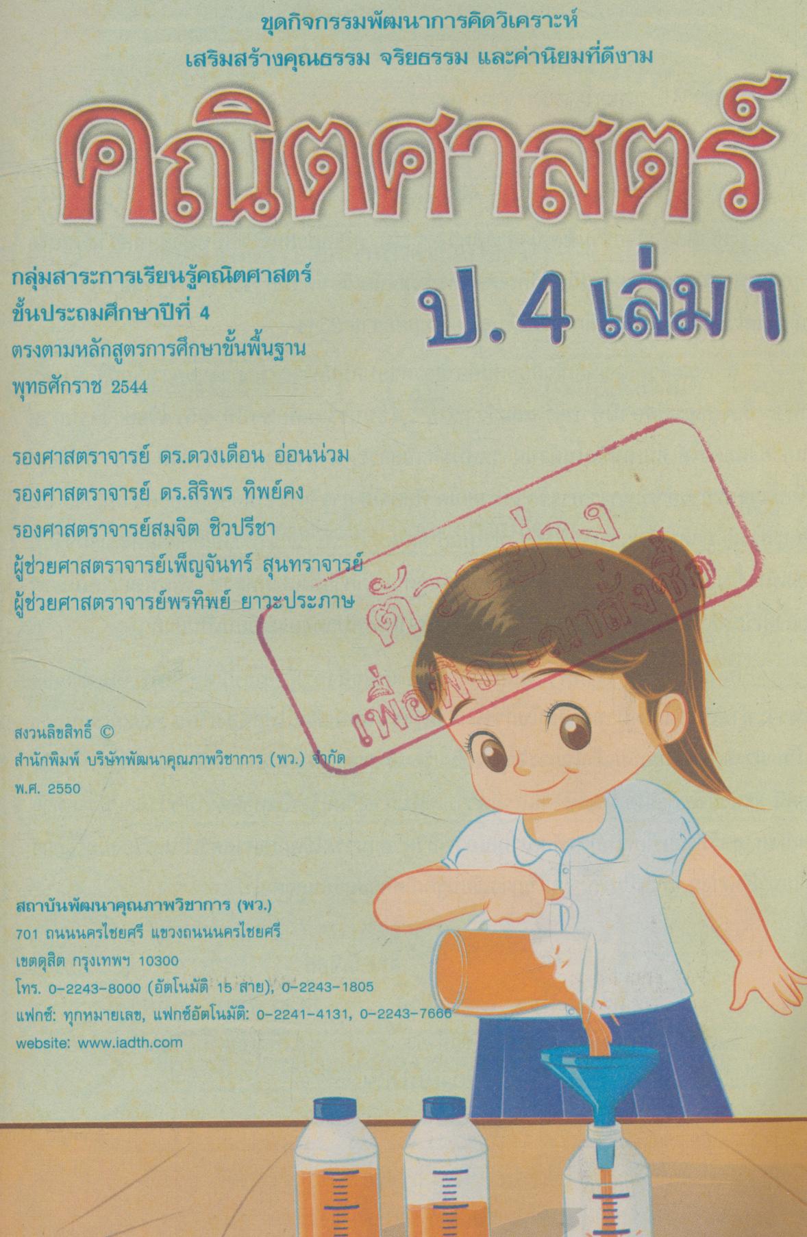 ชุดกิจกรรมพัฒนาการคิดวิเคราะห์ คณิตศาสตร์ ป.4 เล่ม 1