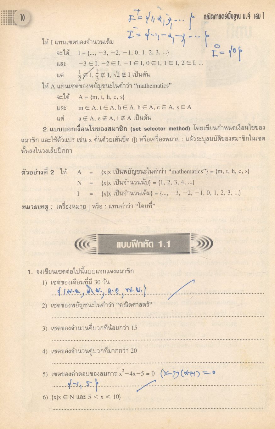 สื่อเสริมสาระการเรียนรู้ คณิตศาสตร์พื้นฐาน ม.4 เล่ม 1