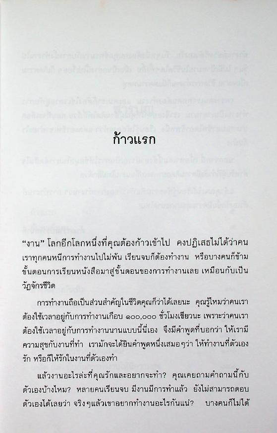 เลือกอาชีพ