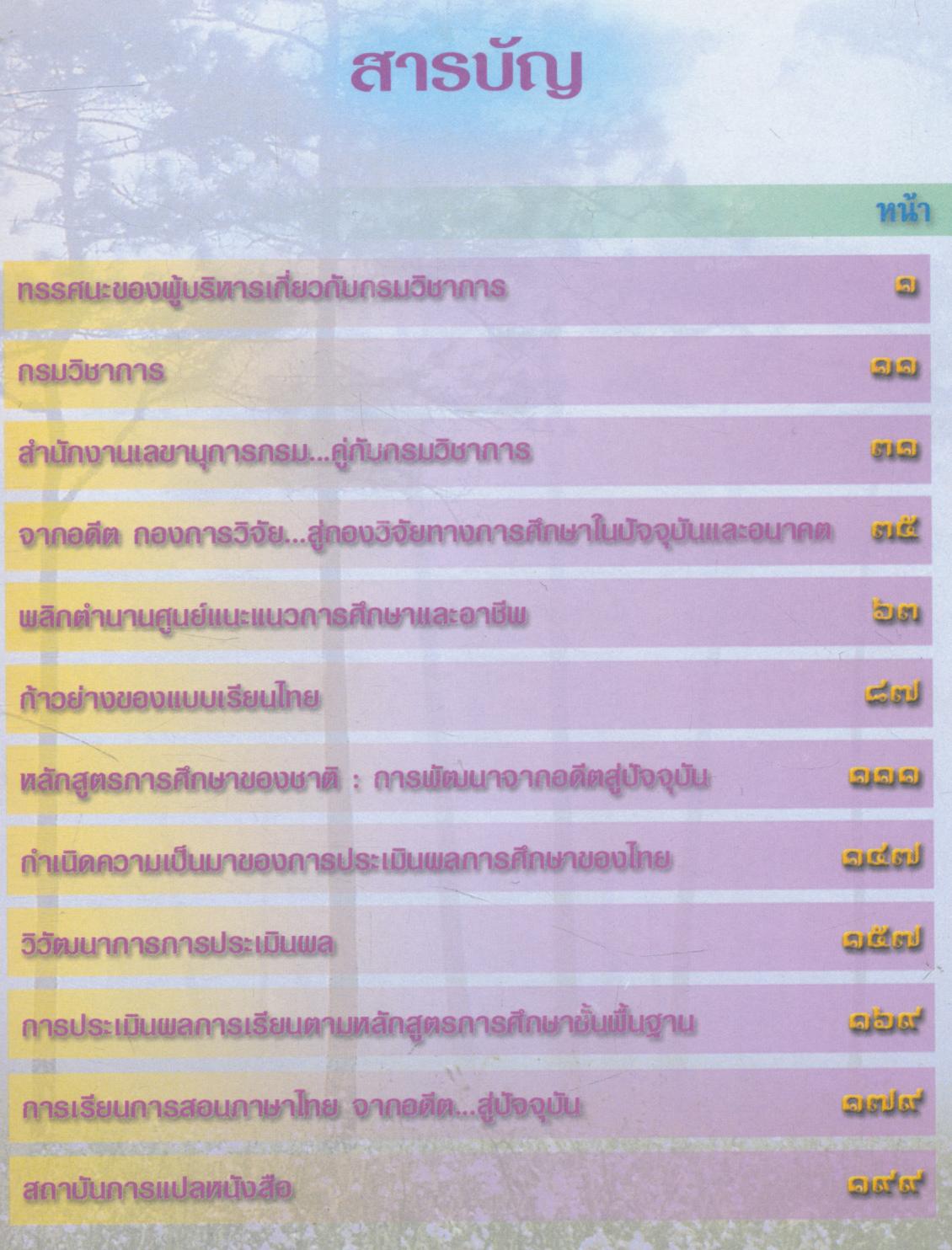วิชาการวิจักษณ์