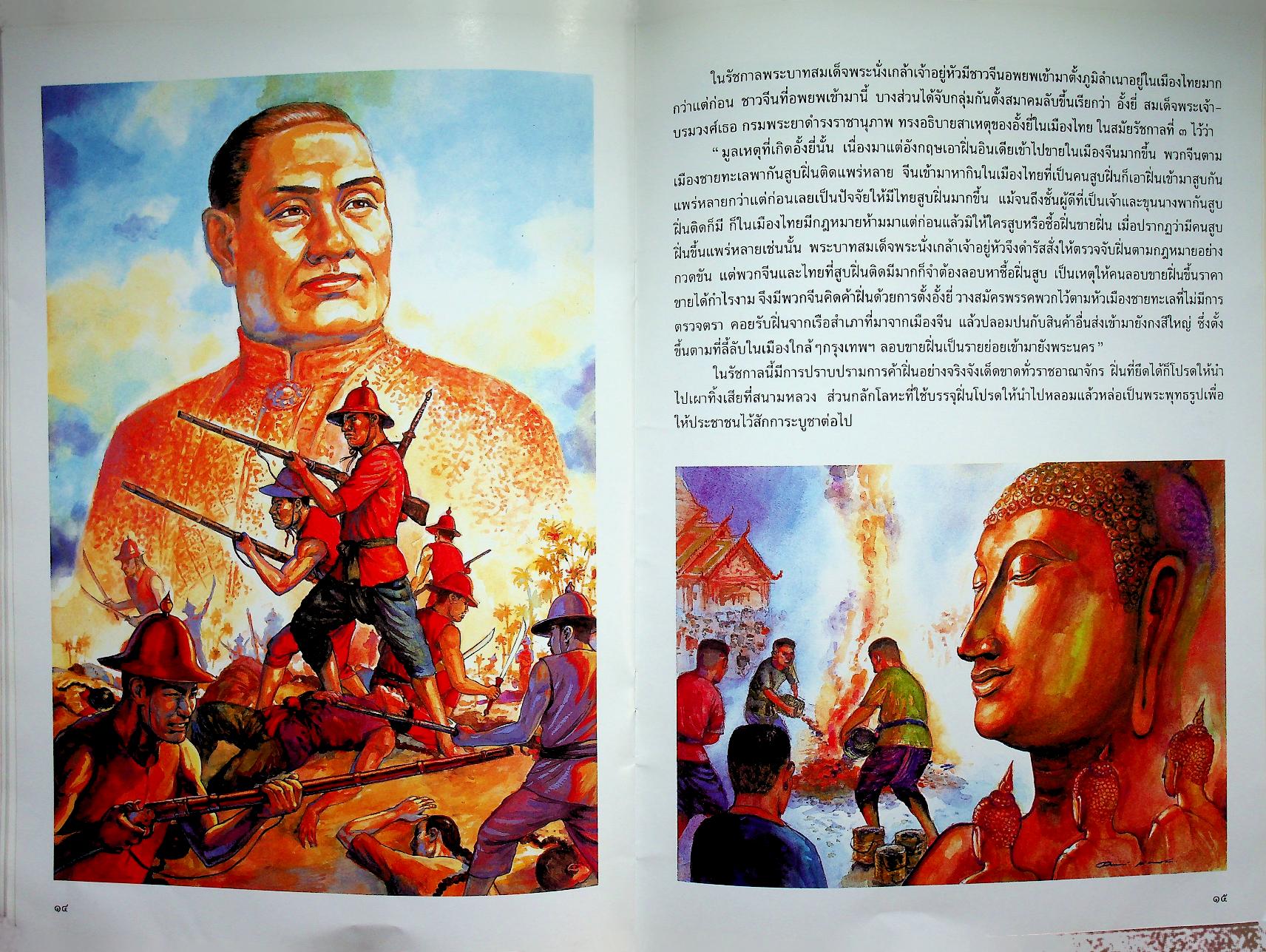 หนังสือชุด ๙ รัชกาลจักรีวงศ์ พระบาทสมเด็จพระนั่งเกล้าเจ้าอยู่หัว รัชกาลที่ ๓