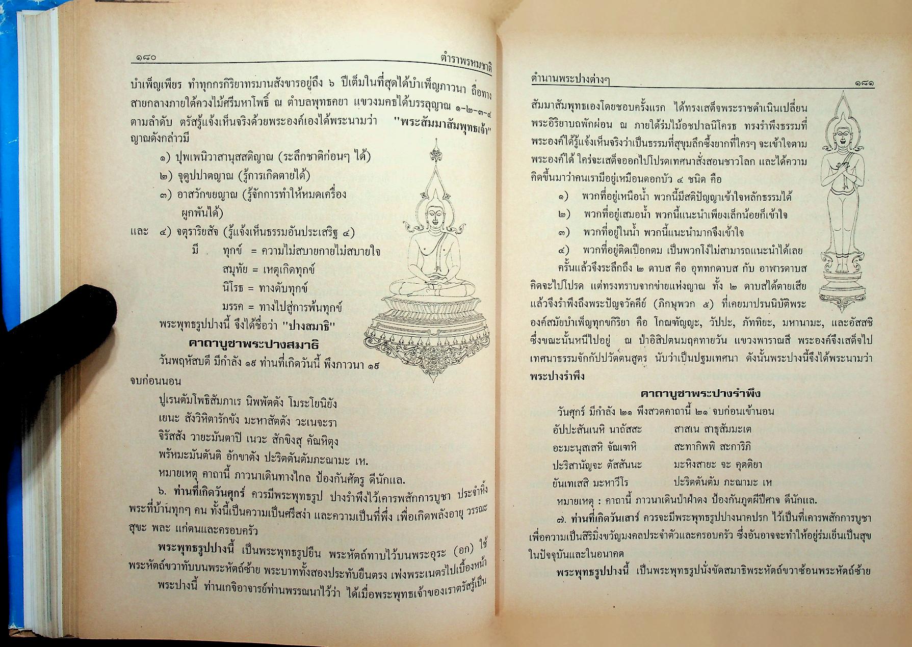 ตำราพรหมชาติ ฉบับสมบูรณ์