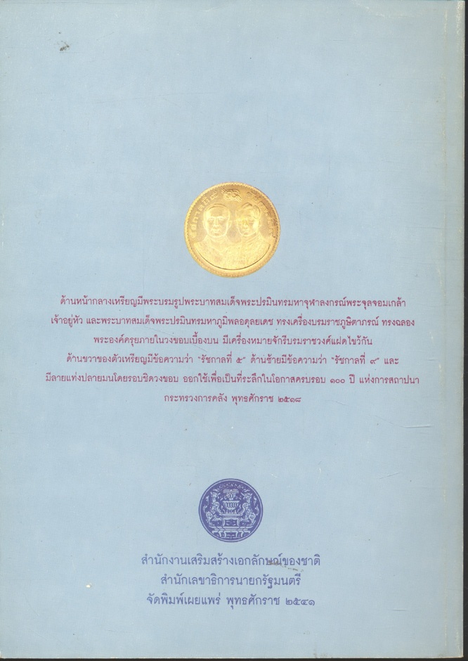 สดุดีบุคคลสำคัญ เล่ม ๑๖