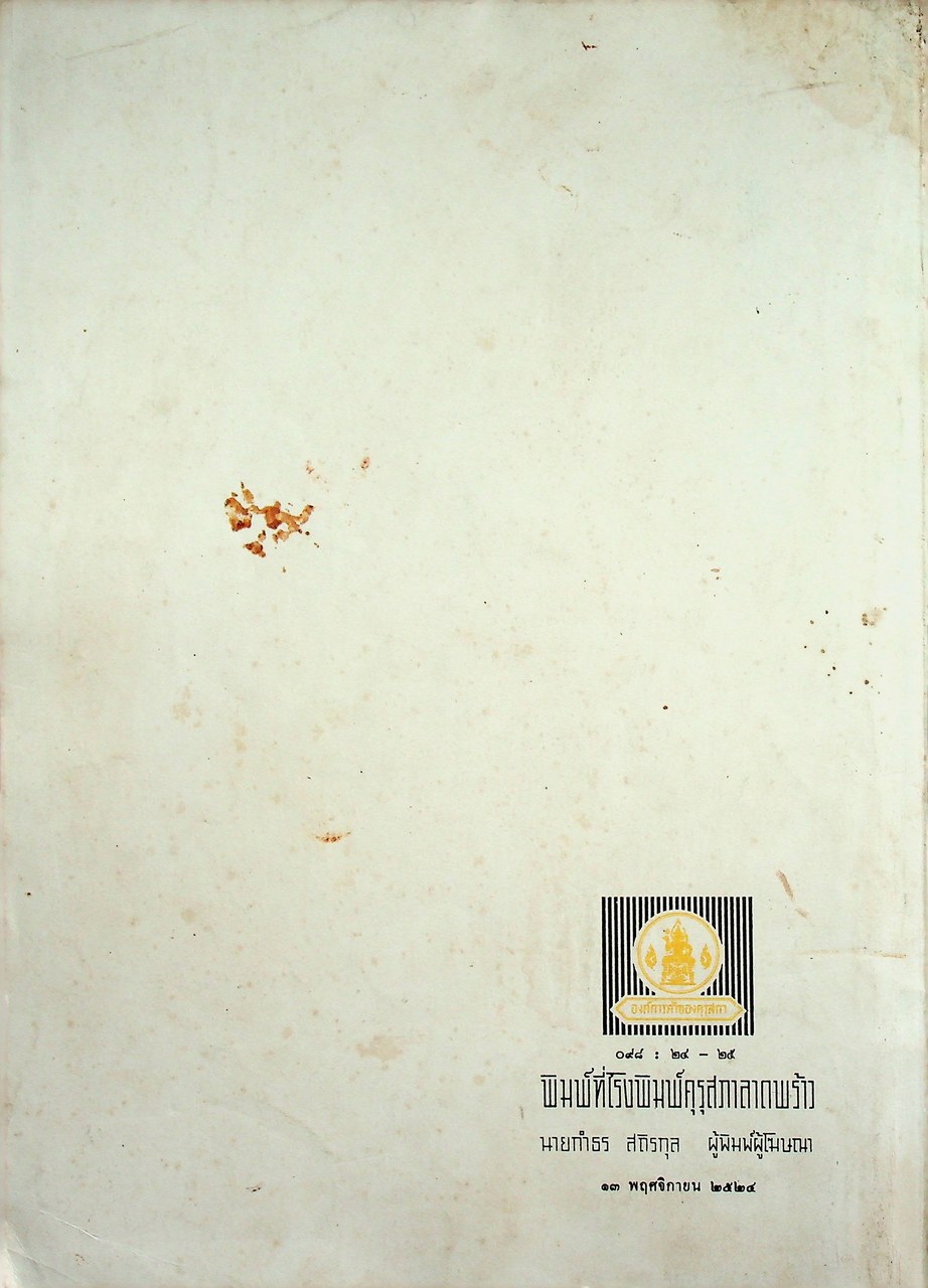 Oral Structure Units และ คู่มือครู Learning Kit in Book Form(C4 A4) ชุดการเรียนการสอนภาษาอังกฤษ วิชาหลัก 4 อ 014 และวิชาเสริมทักษะ 4 อ 024 ชั้นมัธยมศึกษาตอนต้น