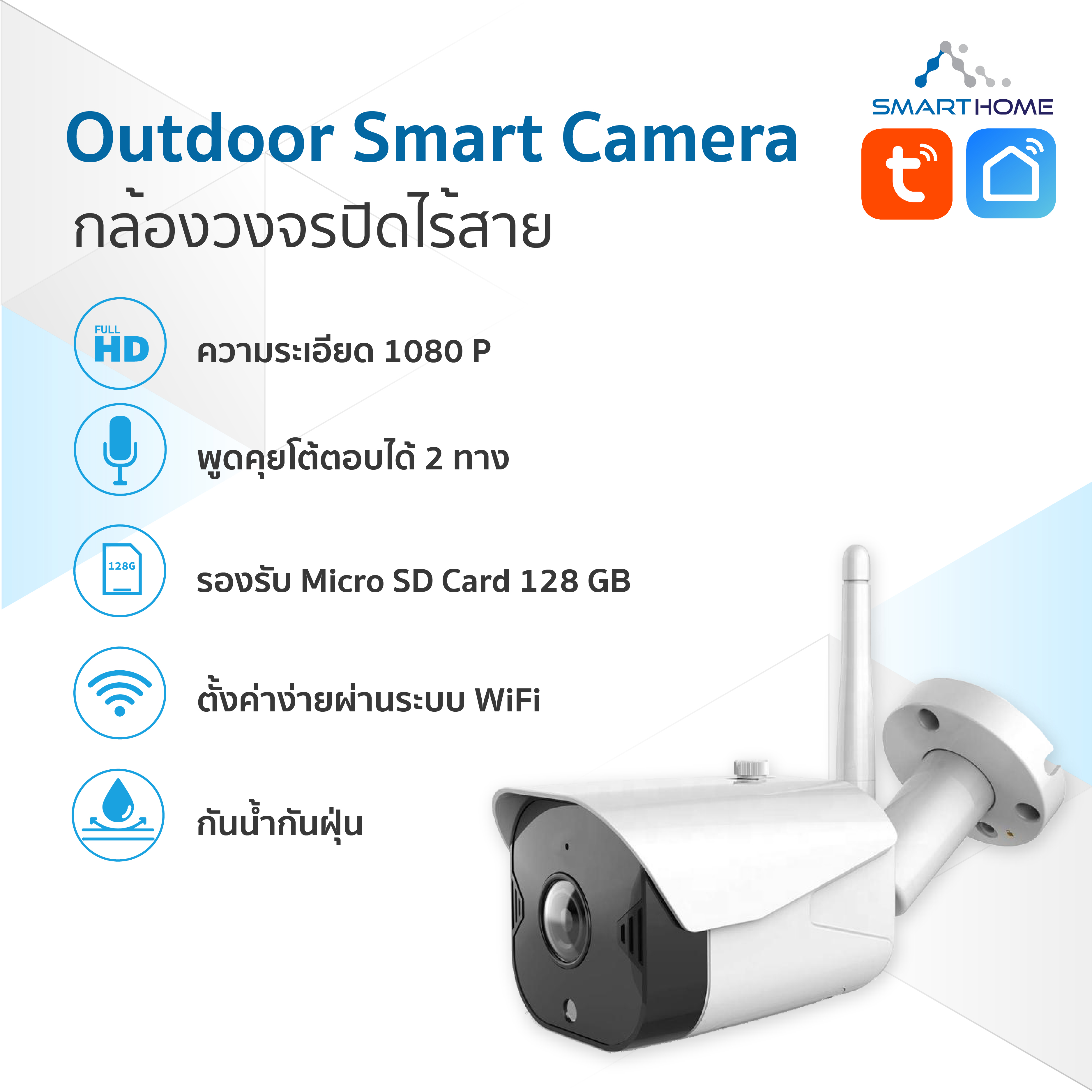 Out door camera wifi กล้องวงจรปิดภายนอกเชื่อมต่อผ่านไวไฟ แบบ 2ทาง มีไมค์ในตัวและลำโพงในตัว smart life tuya