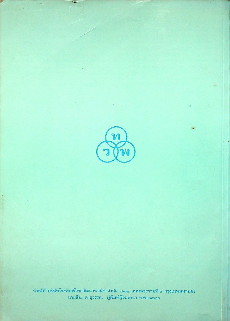 แผนที่ภูมิศาสตร์ ประโยคประถมศึกษาตอนปลาย